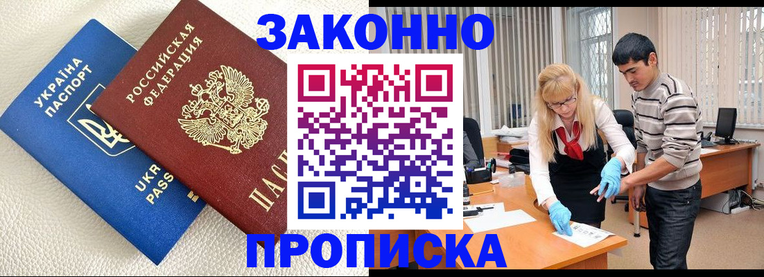 прописка для работы в Перми