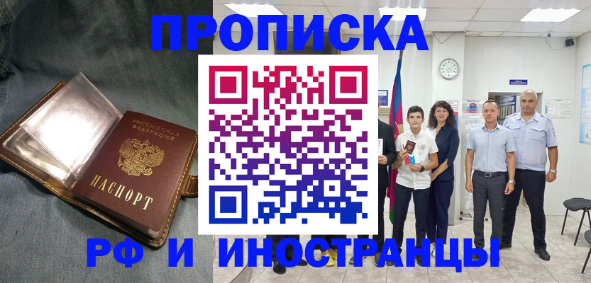 прописка регистрация в Перми