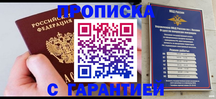 прописка 2025 в Перми