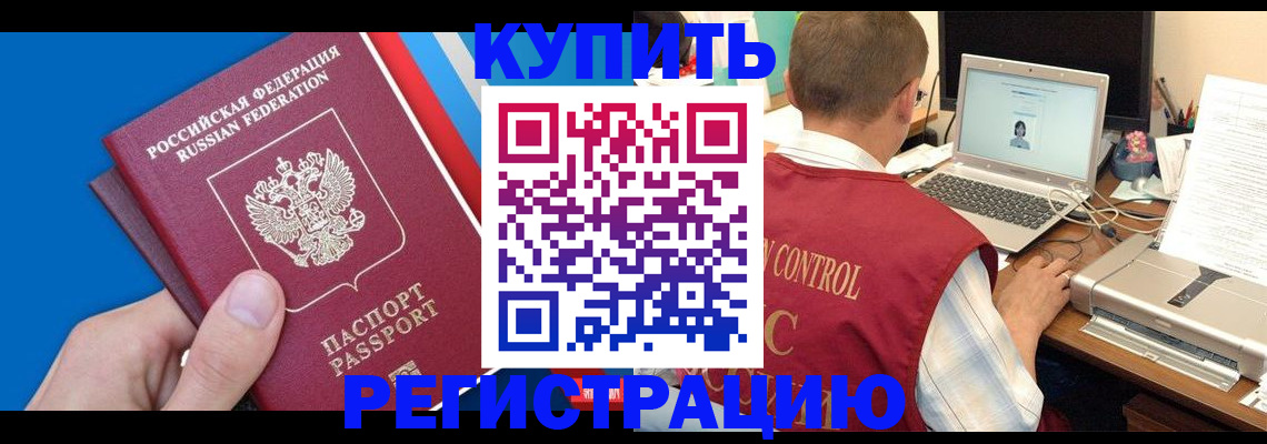 прописка для работы в Перми