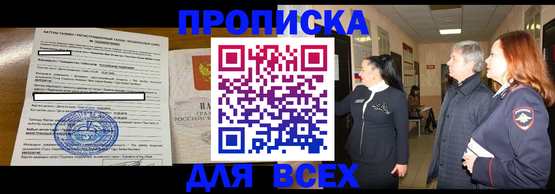 временная регистрация для всех в Перми